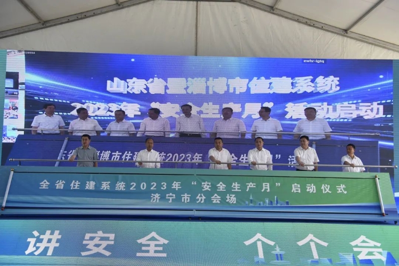济宁市住建系统2023年“安全生产月”启动仪式1.jpg