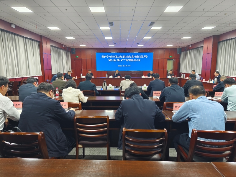 安全生产专题会议.jpg