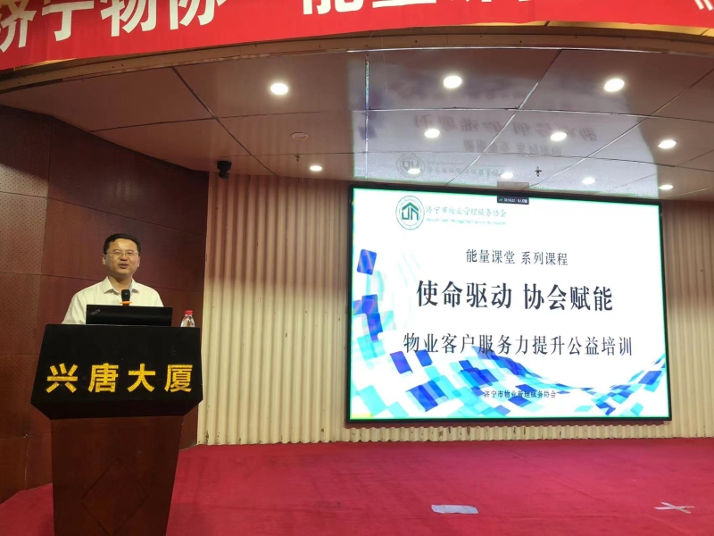 “能量课堂”助力全市物业服务行业高质量发展2.jpg
