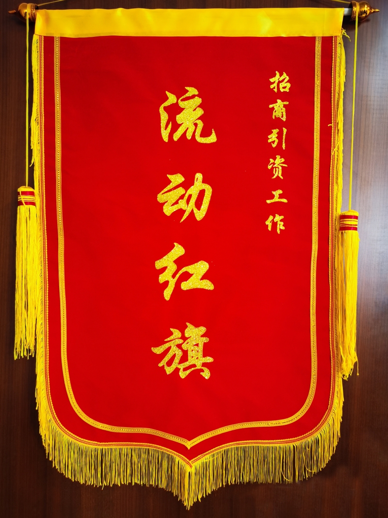 流动红旗.jpg
