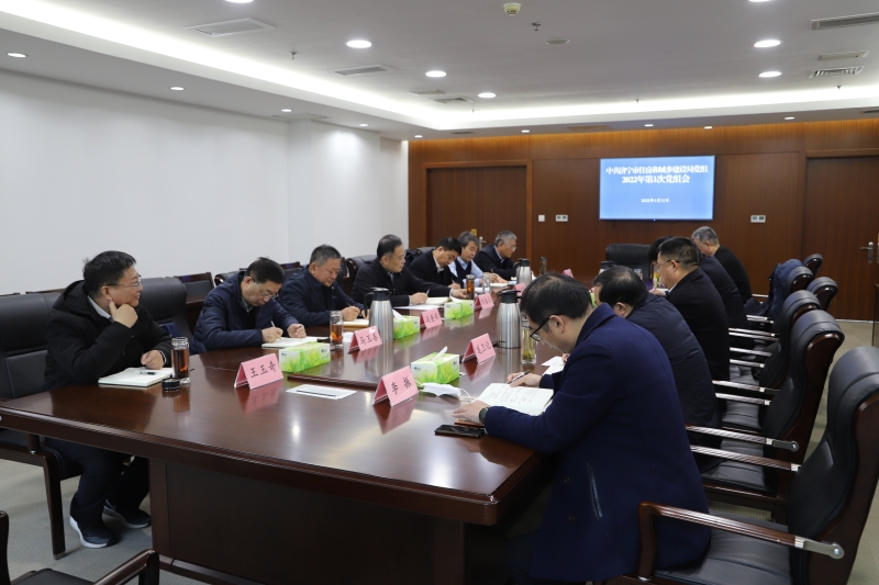 2022年第1次党组会.jpg