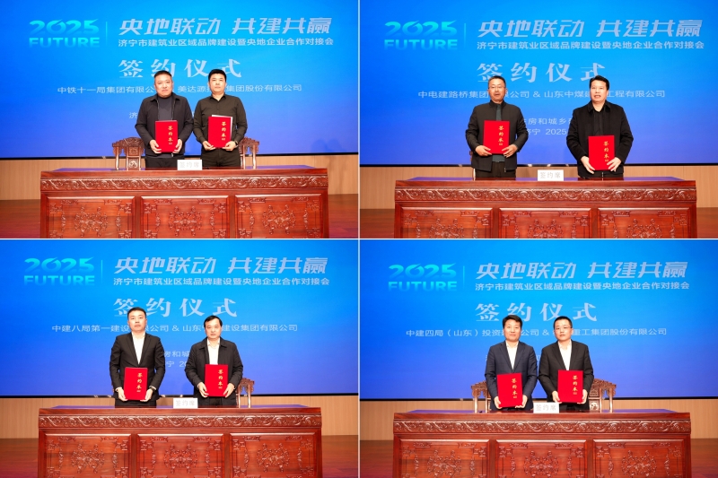 央地建筑企业合作签约.jpg