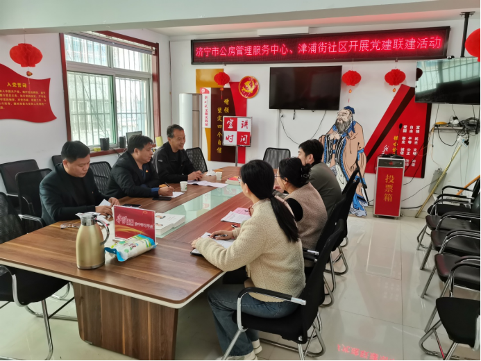 济宁市住房和城乡建设局 党建工作 济宁市公房管理服务中心党委：支部在一线 创城有力量