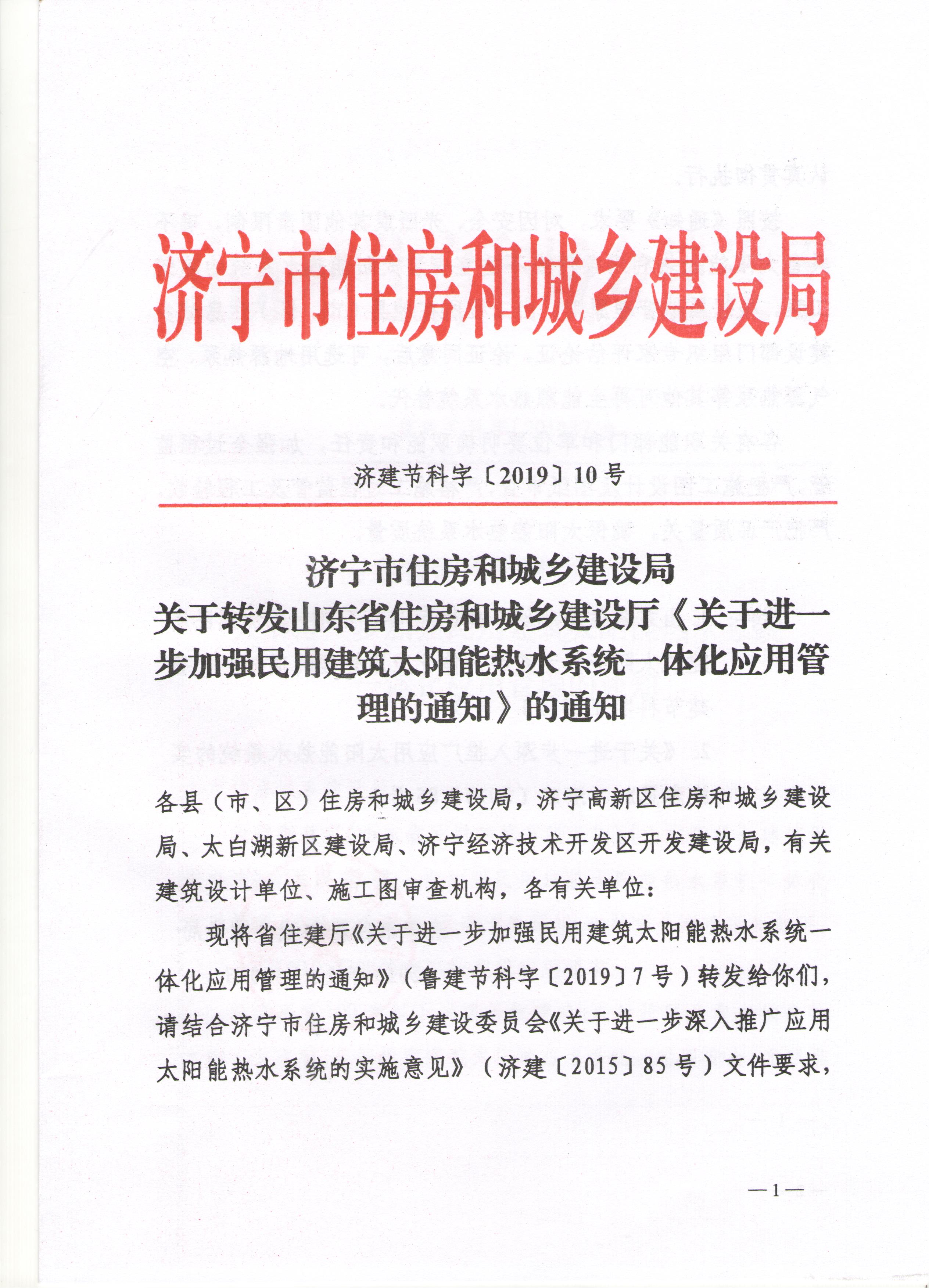 济宁市住房和城乡建设局 绿色建筑与装配式建筑 济宁市住房和城乡建设