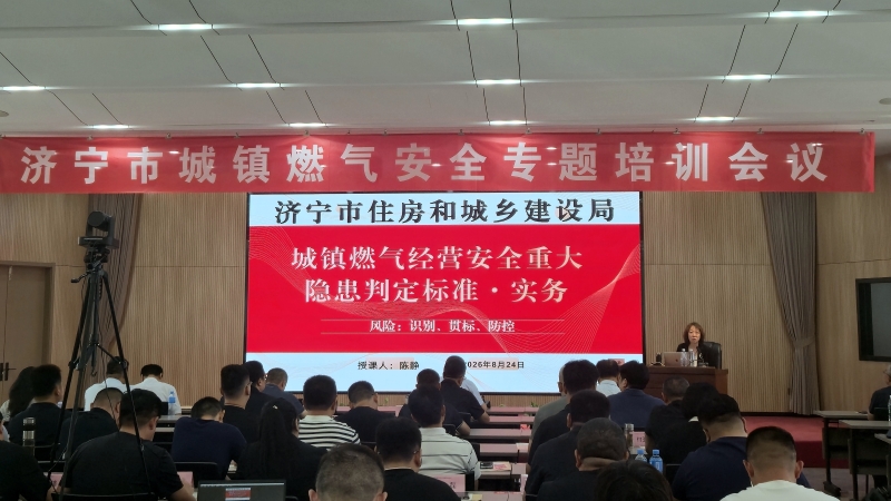 全市城镇燃气安全专题培训会议3.jpg