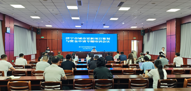 全市城市更新项目策划与资金申请专题培训会议.png