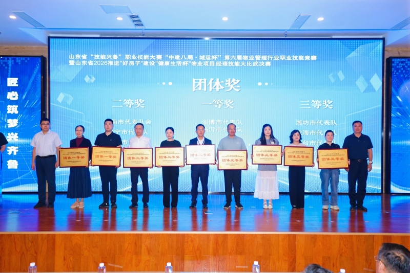 济宁市代表队在第六届山东省物业管理行业职业技能竞赛中斩获多项荣誉.jpg