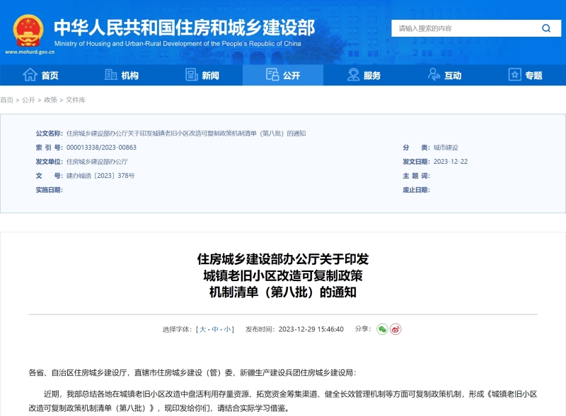 住建部网站截图.jpg