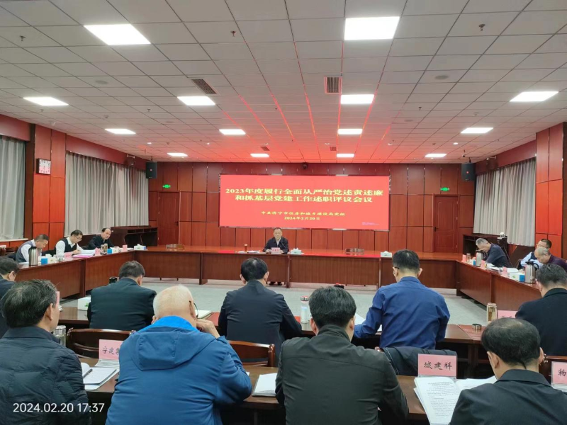 济宁市住房和城乡建设局 党建工作 市住房城乡建设局召开2023年全面从严治党述责述廉和抓基层党建工作述职评议会议
