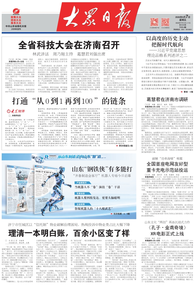 大众日报20260807.jpg