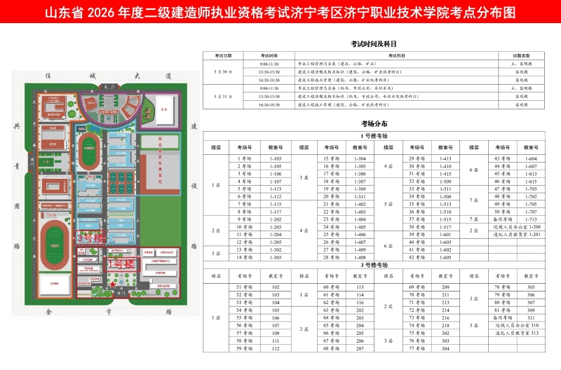山东省2026年度二级建造师执业资格考试济宁考区济宁职业技术学院考点分布图.jpg