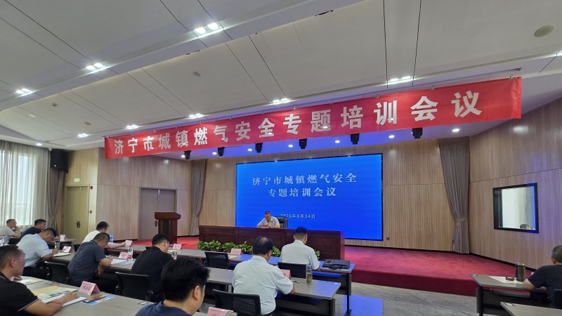 全市城镇燃气安全专题培训会议1.jpg