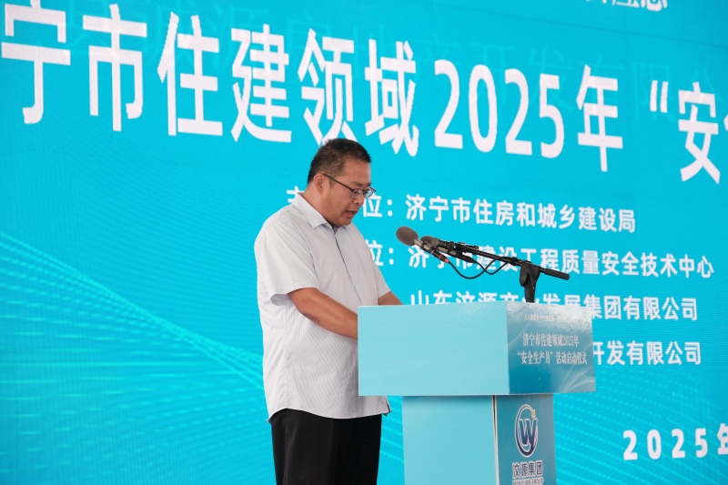 济宁市住建领域2025年“安全生产月”活动启动仪式4.JPG